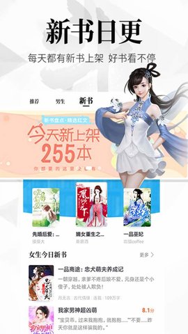 飞读免费小说2022免费版截图3