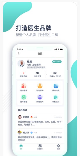 铭医生2022新版截图3