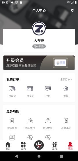 臻品嗨购破解版截图3