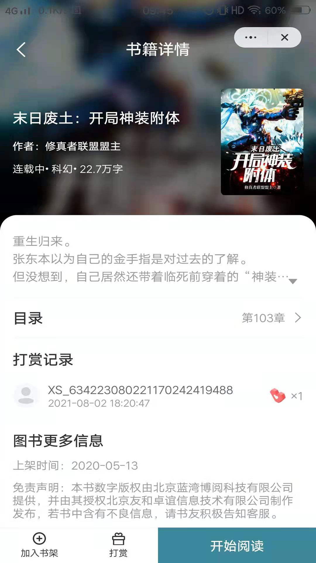 玉竹小说官方版截图3