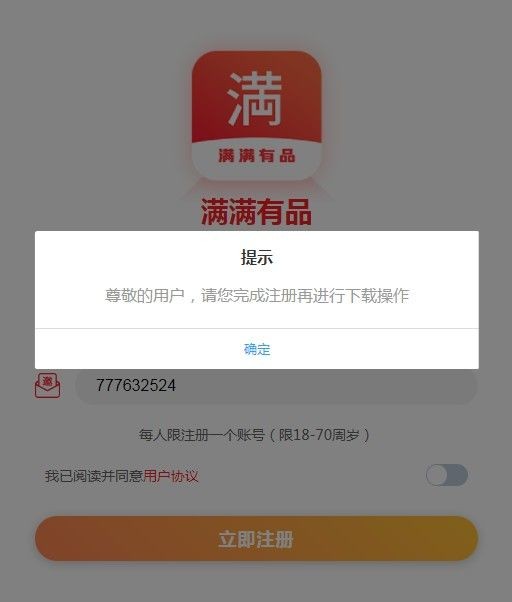 满满有品免费版截图3