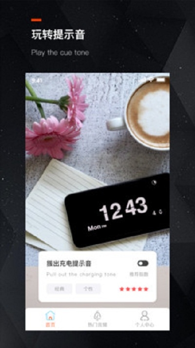 充电提示音助手官方版截图2
