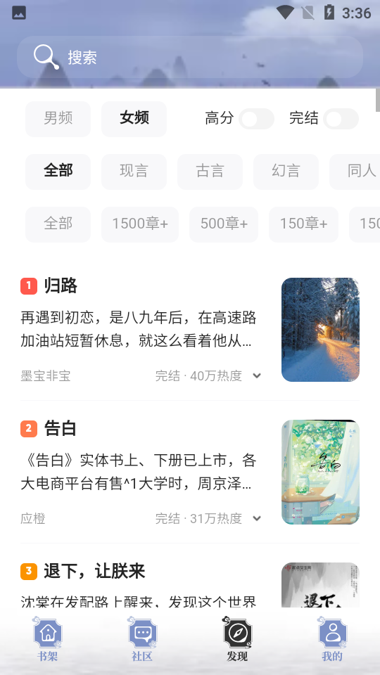 蘑菇小说新版截图4