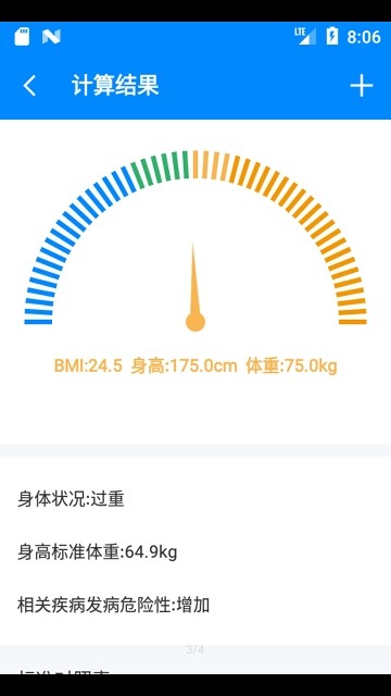 身高体重计算器手机版