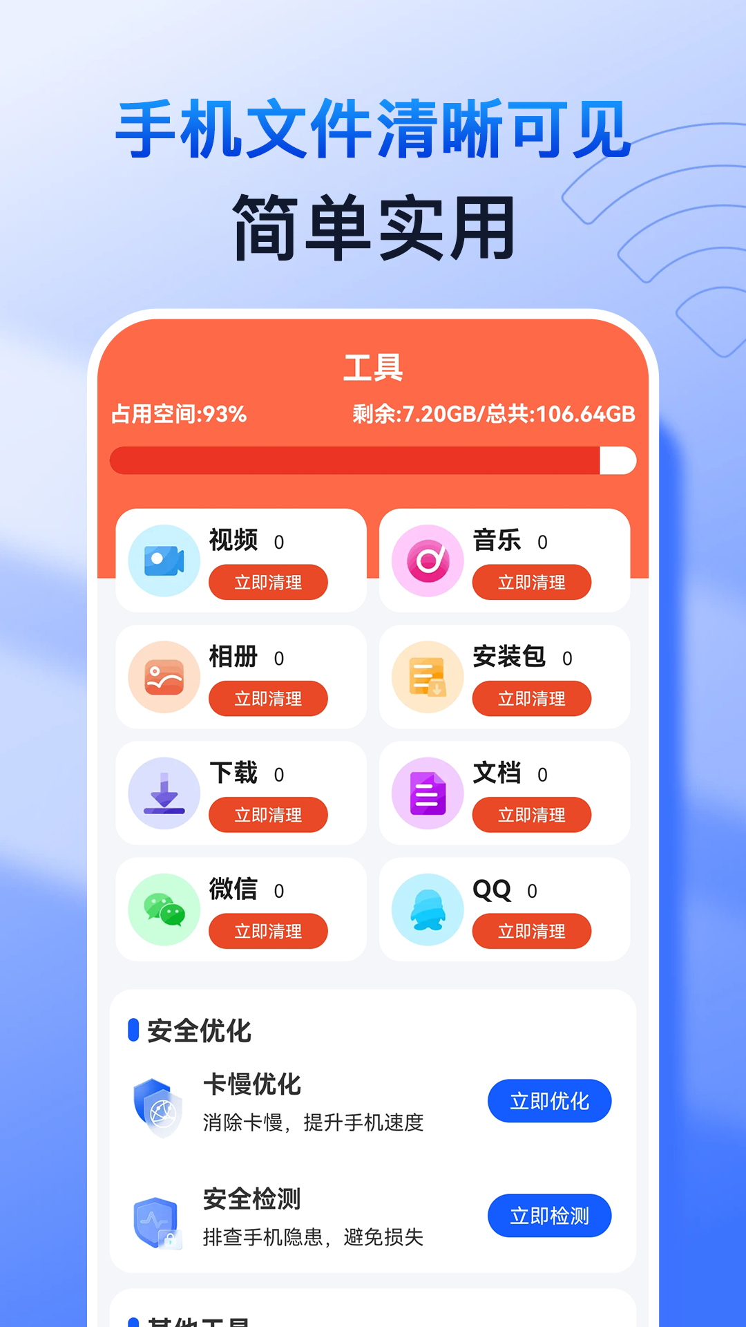 特快清理专家官方版