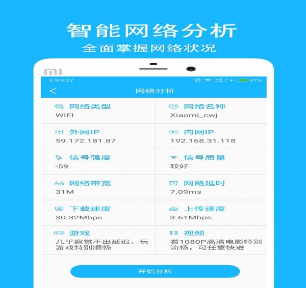 网络测速大师正式版截图3