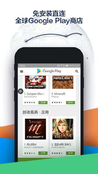 playstore app install精简版截图5