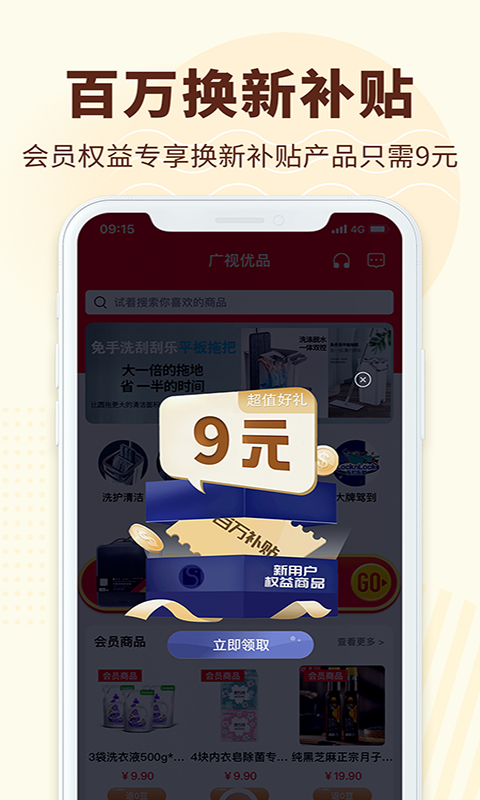 广视优品正式版截图3