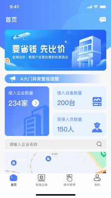 鲲小安app官方版