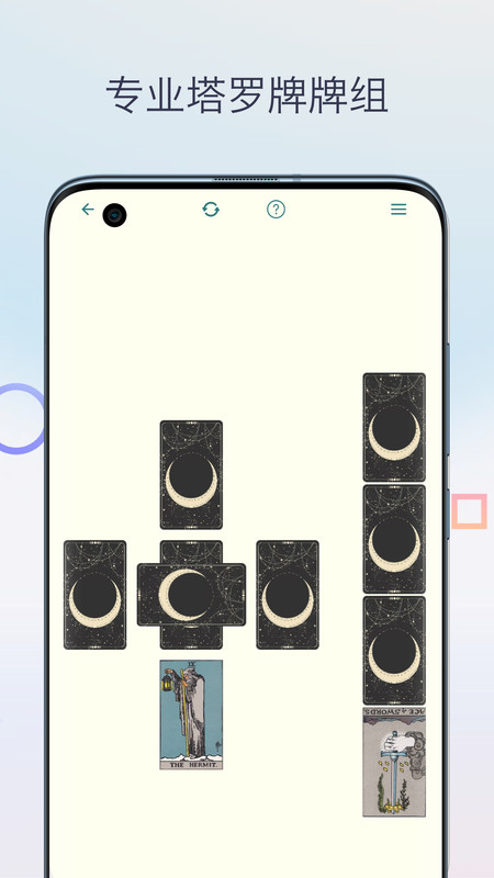 柒号塔罗牌手机版