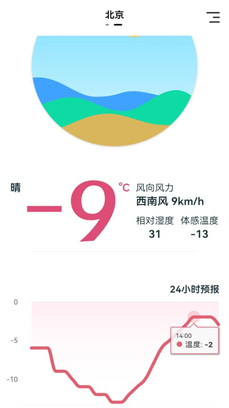 室内温湿度计免费版