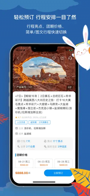 途风旅游汉化版截图3