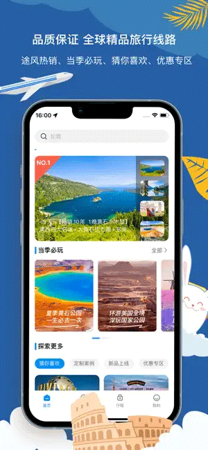 途风旅游汉化版截图2