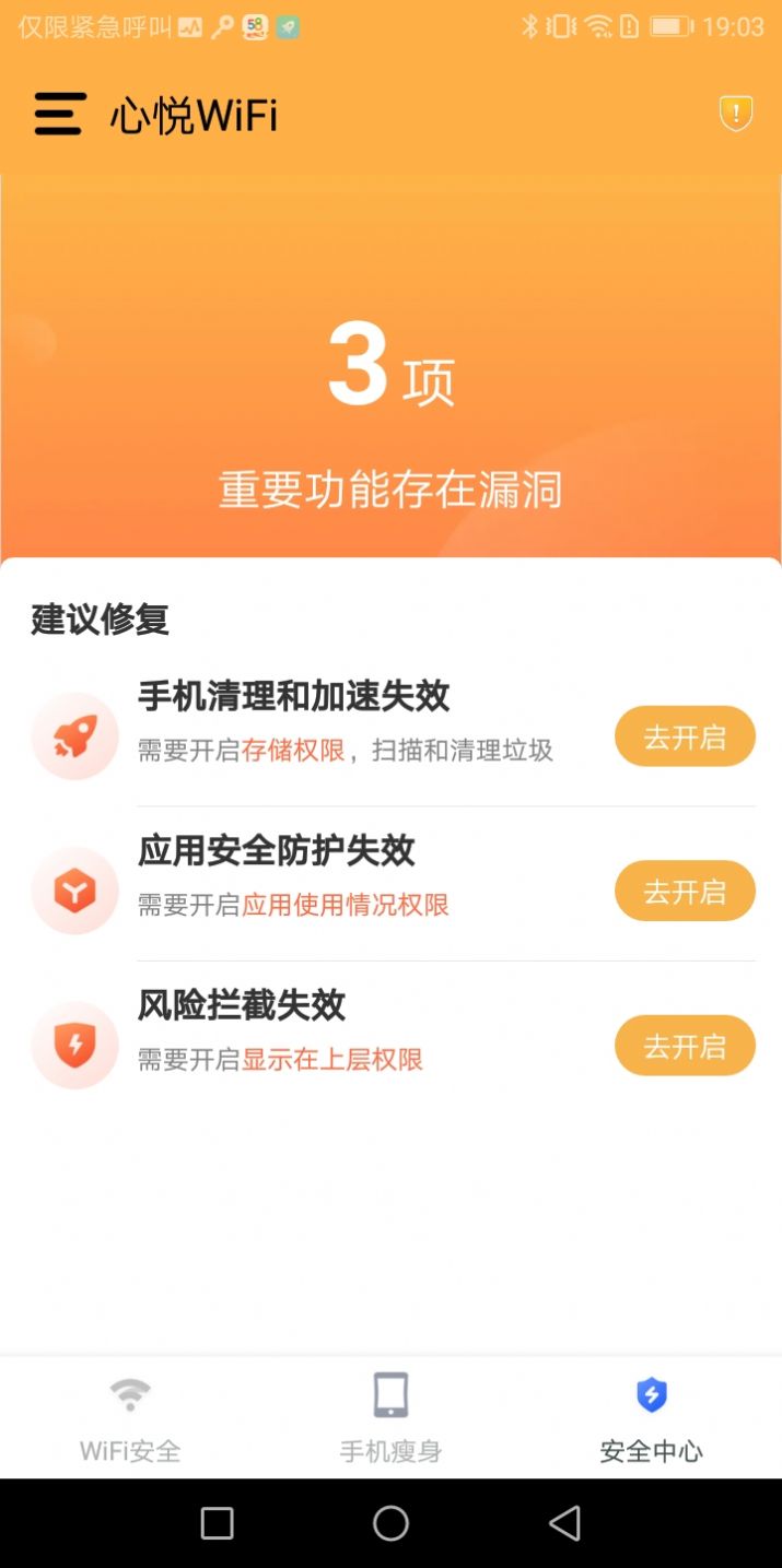 心悦WiFi精简版截图3