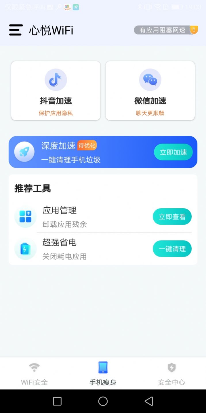 心悦WiFi精简版截图2