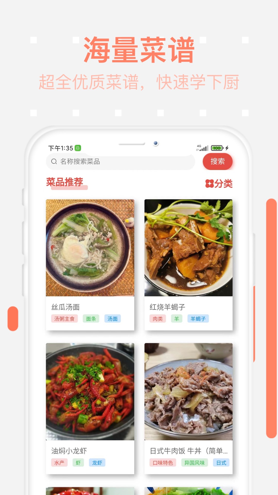 美食每日菜谱免费版截图3