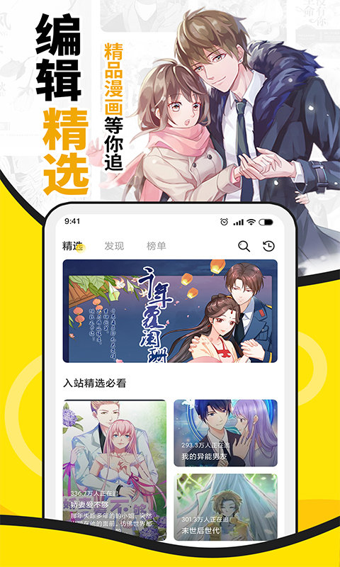 扑飞漫画最新安装安卓版截图2