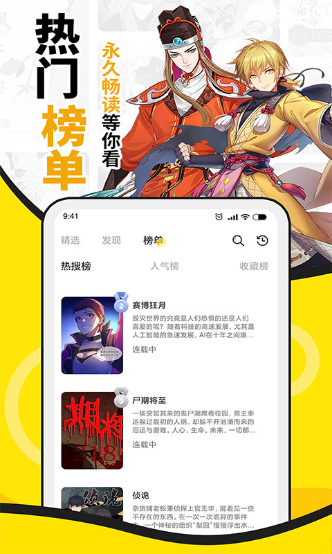 扑飞漫画最新安装安卓版截图3