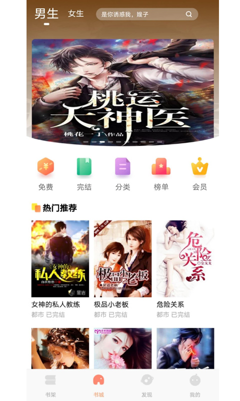 红牛小说最新版截图3