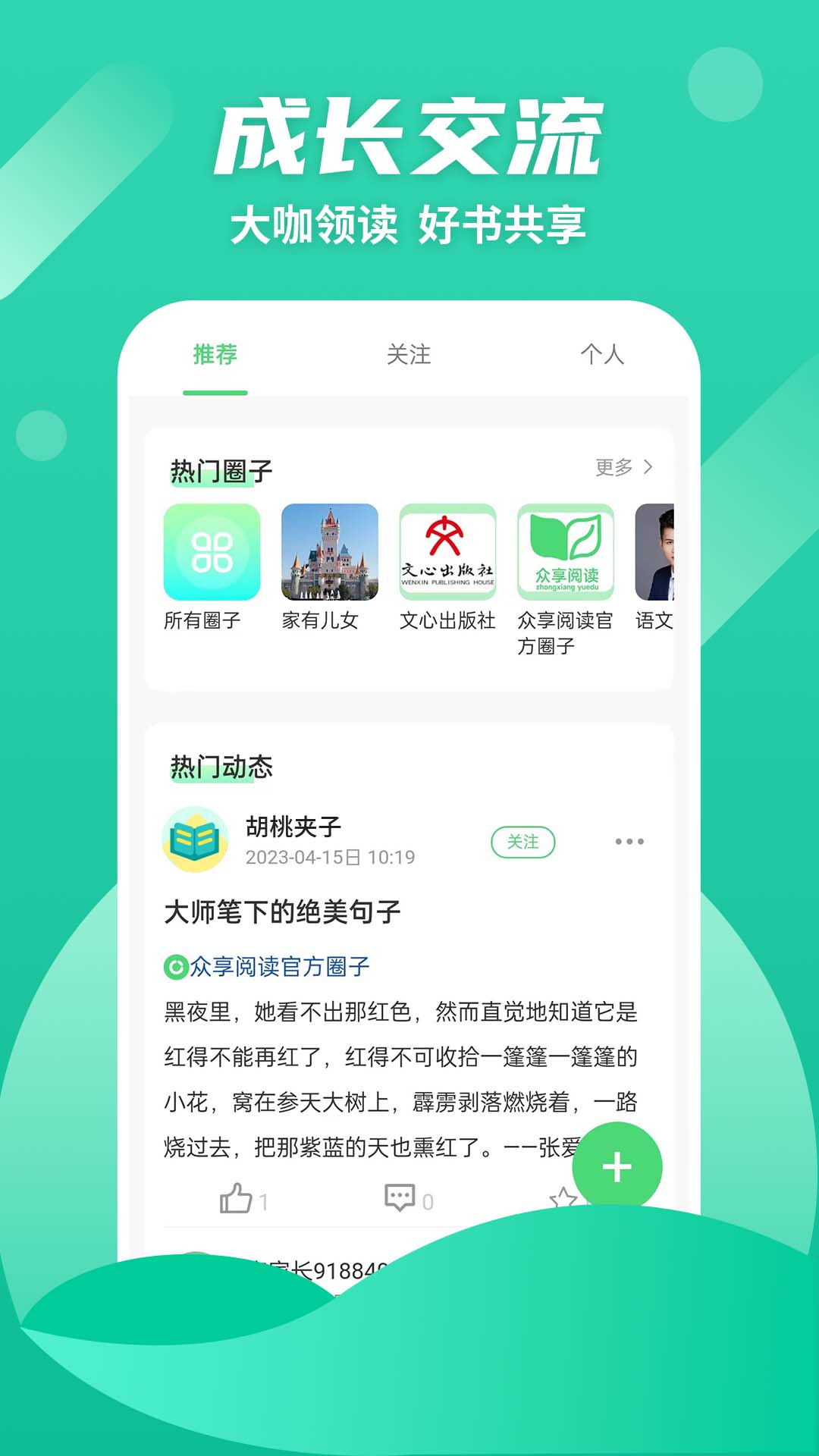 众享悦读去广告版截图3