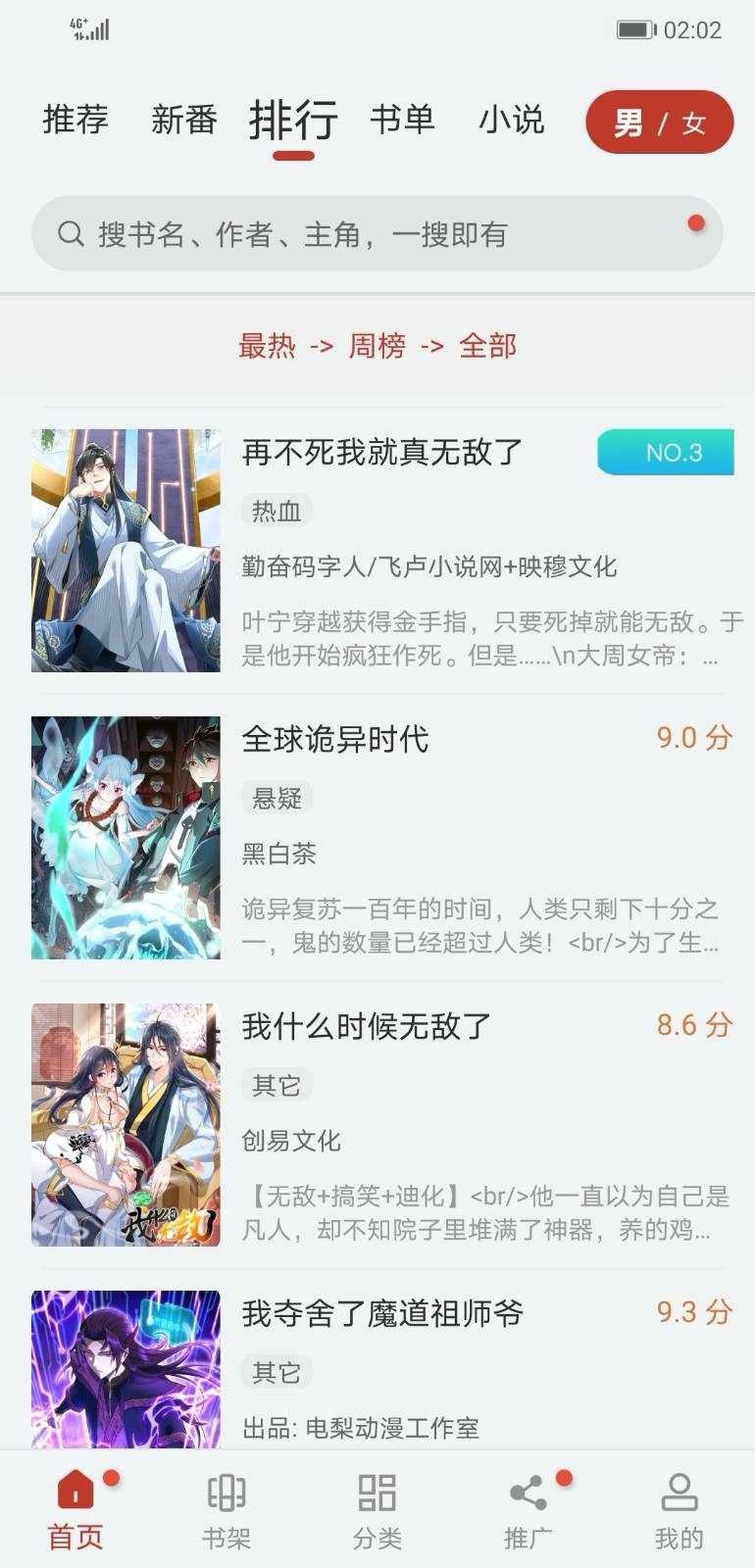 漫画大师免费版