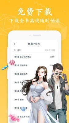 南街小说免费版截图2