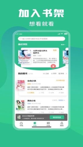 乐读小说平台精简版截图2