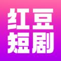 红豆短剧官网版