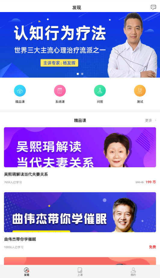 思源心理课堂最新版截图3