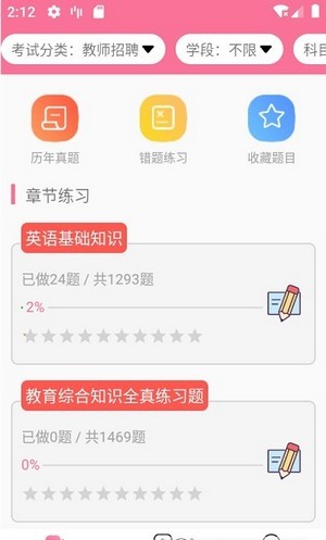 文武网课破解版截图4