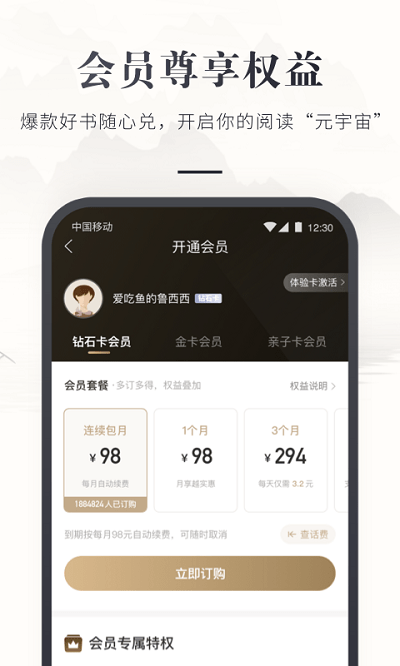 咪咕云书店app汉化版截图2