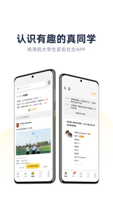 青芒校园交友app安卓版