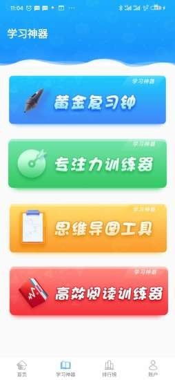 优异学官方版截图2