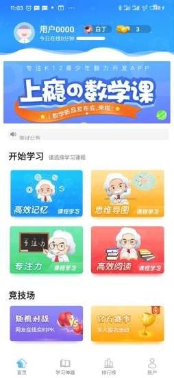 优异学官方版截图4