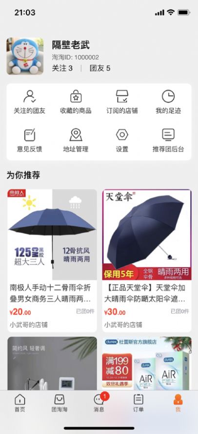 团淘淘正式版截图2