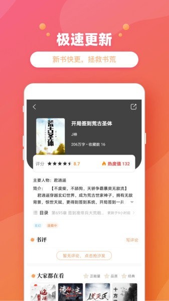 新乐兔阅读正版截图2