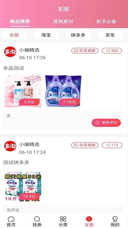 多淘精简版截图3