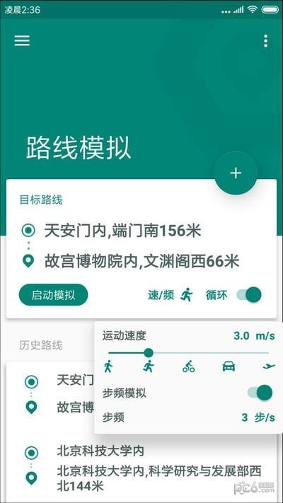 Fake Location去广告版截图3