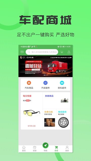 沙师弟货车导航免费版截图2