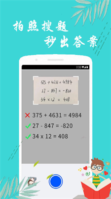 搜题帮手安卓版