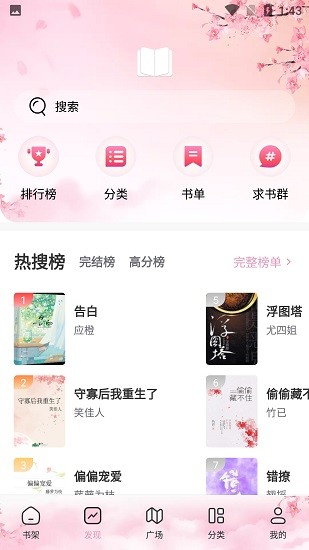 海棠搜书app官网版截图2