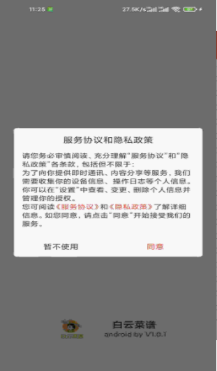 白云菜谱汉化版截图3