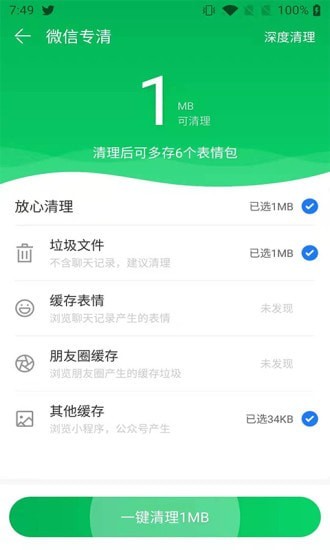 清理小帮手精简版截图3