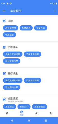 准星精灵app汉化版截图3