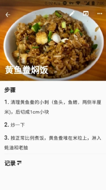 料理笔记网页版截图4