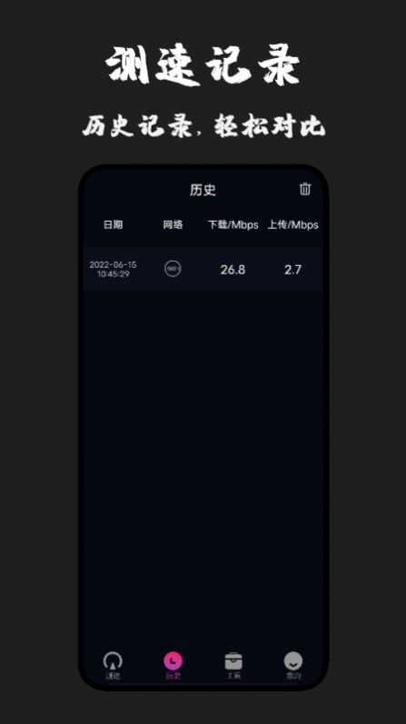 无线测速专家APP2022完整版截图3