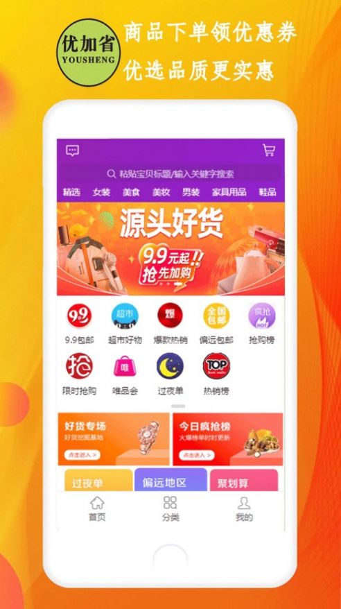 优加省汉化版截图2