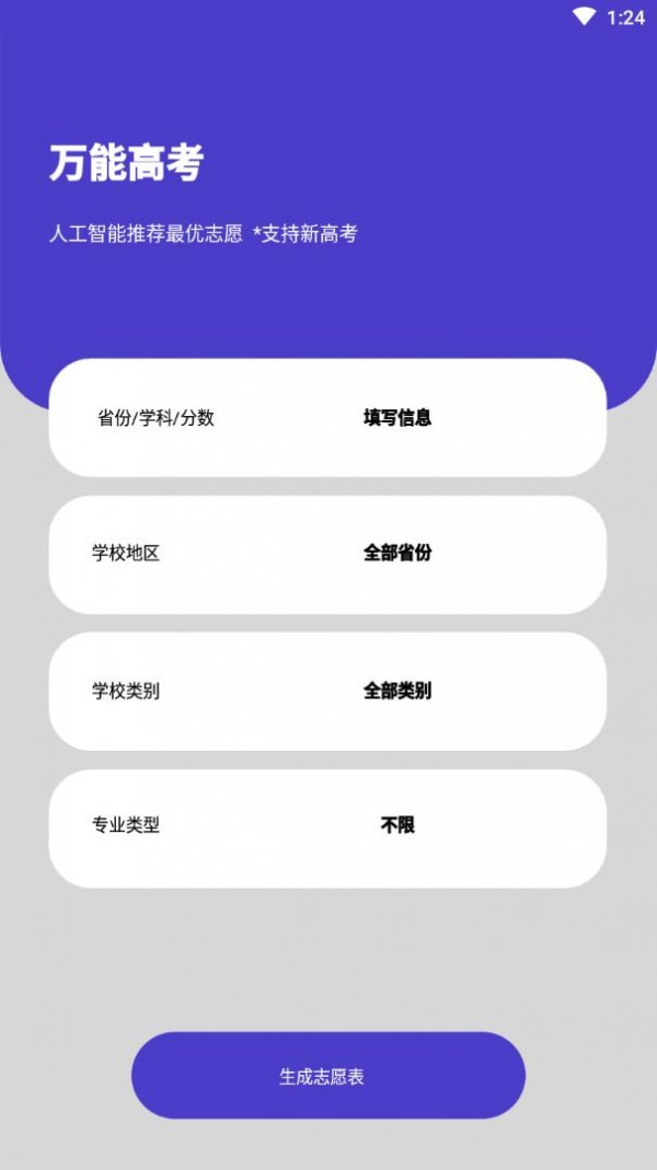 万能高考破解版截图2