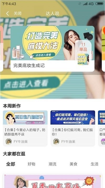 乐粉淘APP免费版截图3