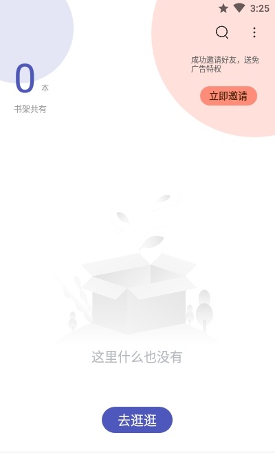 乐文屋1.2.0不用更新网页版截图3